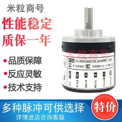一  EL40A360Z5L6X6PR2 539 259 EST意尔创编码器1024 2000 1000