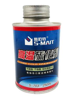 斯迈特高温硫化剂热补火补