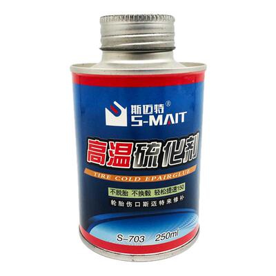 斯迈特高温硫化剂热补火补