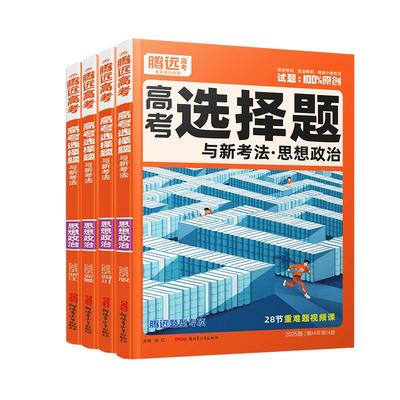 2026腾远高考政治题型