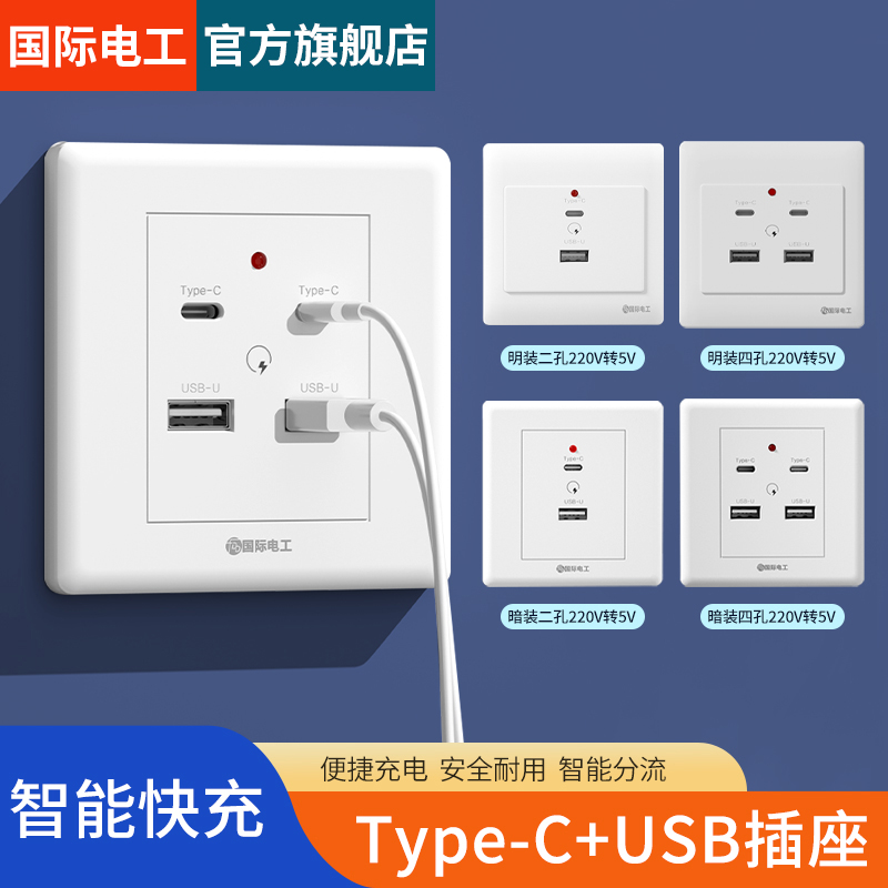86型明装二孔四孔USB手机充电2个4位220V转5伏工地36VUSB插座面板