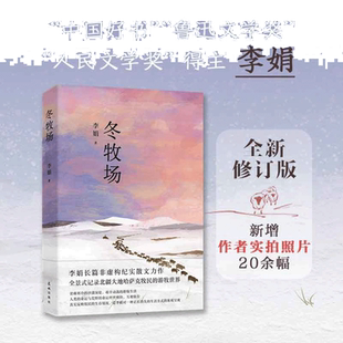 当当网 李娟作品全集9册 我的阿勒泰+羊道三部曲+阿勒泰的角落+冬牧场+走夜路请放声歌唱+遥远的向日葵地 记一忘三二文学散文随笔