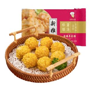 上海新雅灌汤虾球半成品菜快手菜丸子虾丸海鲜高端预制菜家常菜
