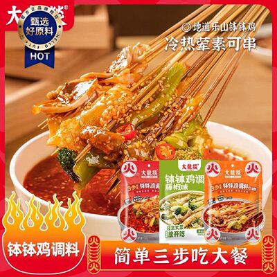 大龙燚160g红油爆辣味130g藤椒味乐山钵钵鸡调料冷吃串串专用底料