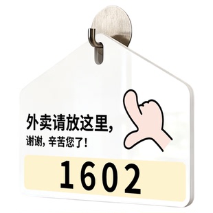 门牌号码牌家用外卖放门口指示挂牌定制收快递神器温馨提示贴柜子这边取件码挂钩门铃家改造亚克力悬挂吊牌号