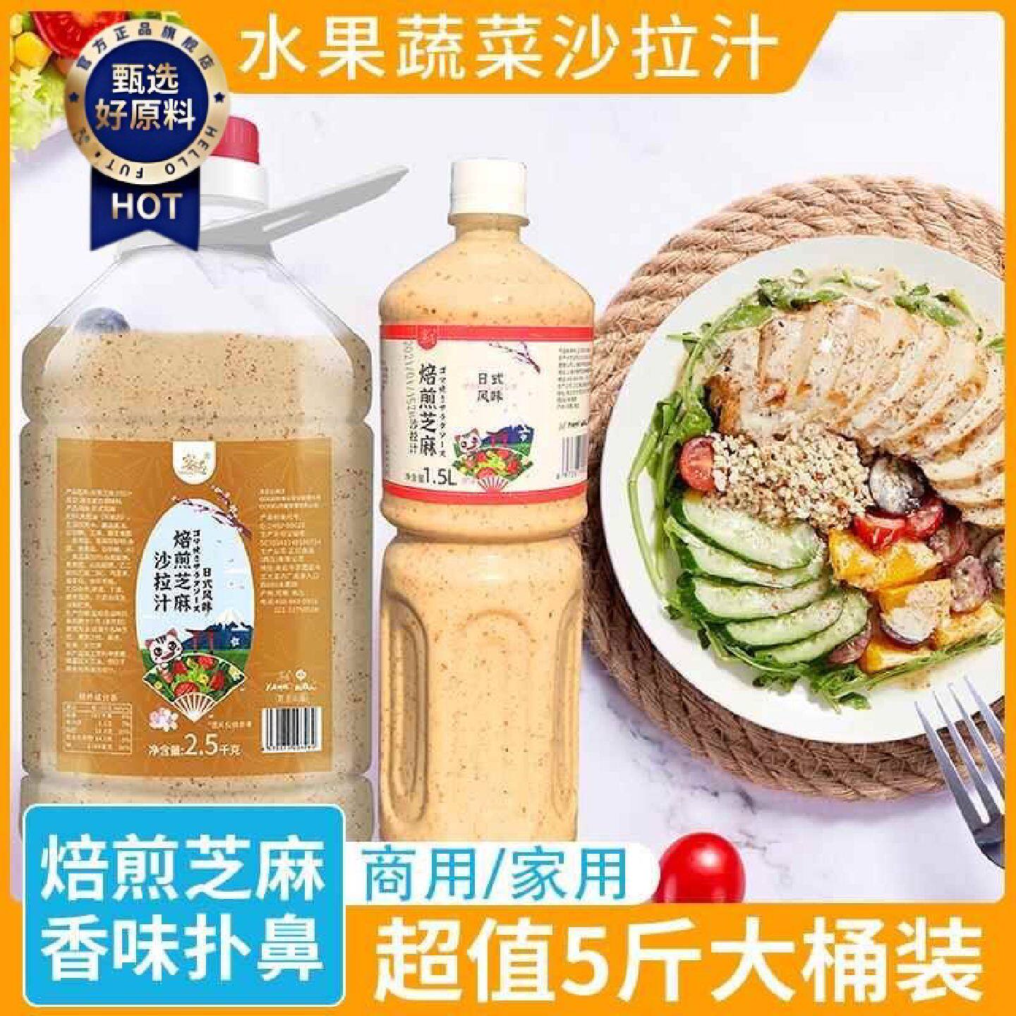 宴遇沙拉酱蔬菜水果专用减焙煎芝麻沙拉汁脂水煮菜蘸酱料商用大
