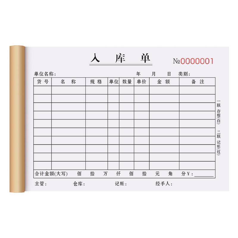 入库单二联定制销售销货清单两联商品材料出库单2连仓库成品产品出入库联单2联领料开票本二连进货单据定做