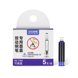 点石784按动钢笔专用墨囊 时空舱小舱门可擦钢笔替芯墨囊点石按动钢笔墨囊1784可换墨水墨胆【非热可擦墨囊】