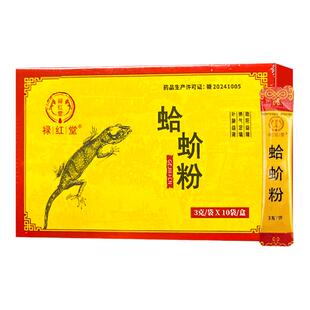 蛤蚧中药粉 蛤 蚧中药饮片3g10袋独立包装芥蛤粉纳气定喘药房CF
