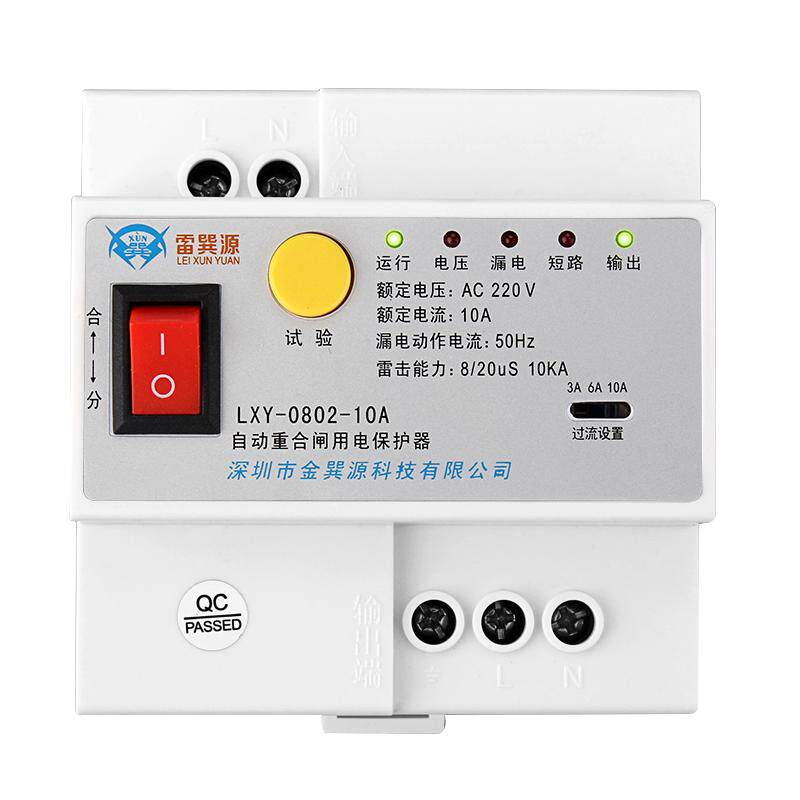 自动重合闸漏电开关断路器 3a开关电源防雷8A漏电保护器家用10A