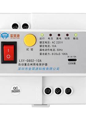 漏电保护器自动重合闸防雷10a