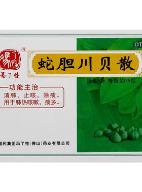 [冯了性]蛇胆川贝散0.6g*5袋/盒