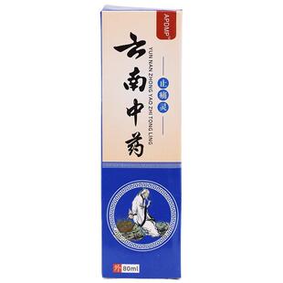 APDMP云南中药止痛灵80ml/瓶【天猫正品】全身部位各关节不适处