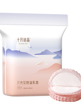 十月结晶一次性防溢乳垫