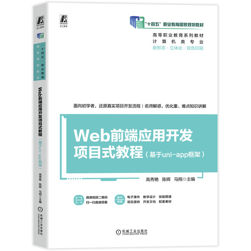 官网正版机械工业出版社