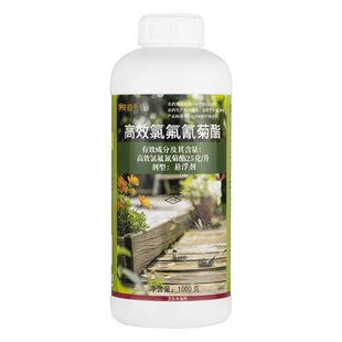 长效防蚊虫高效氯氟氰菊酯灭蚊子药庭院户外非无毒药水喷雾杀虫剂