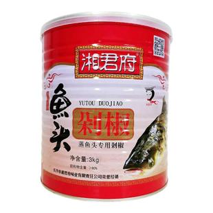 湘君府剁椒酱商用3kg正宗湖南长沙蒸鱼头红剁椒酱下饭菜青剁椒酱