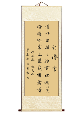 纯手写订婚书卷轴中式书法定制
