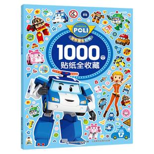 童趣 迪士尼经典动画贴纸全收藏 冰雪奇缘/小公主苏菲亚/迪士尼公主/赛车总动员/小马宝莉/变形警车珀利/ 好撕又好贴 益智游戏