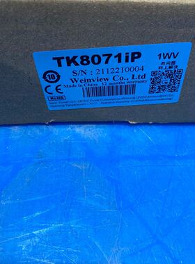 【询价】威纶触摸屏，型号TK8071iP，实物图拍摄，，不是适用