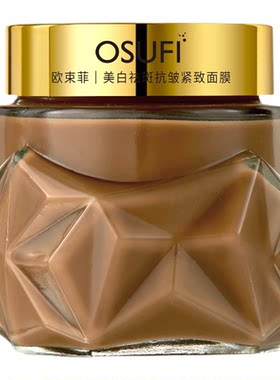面膜涂抹撕拉式去黄美白祛斑紧致