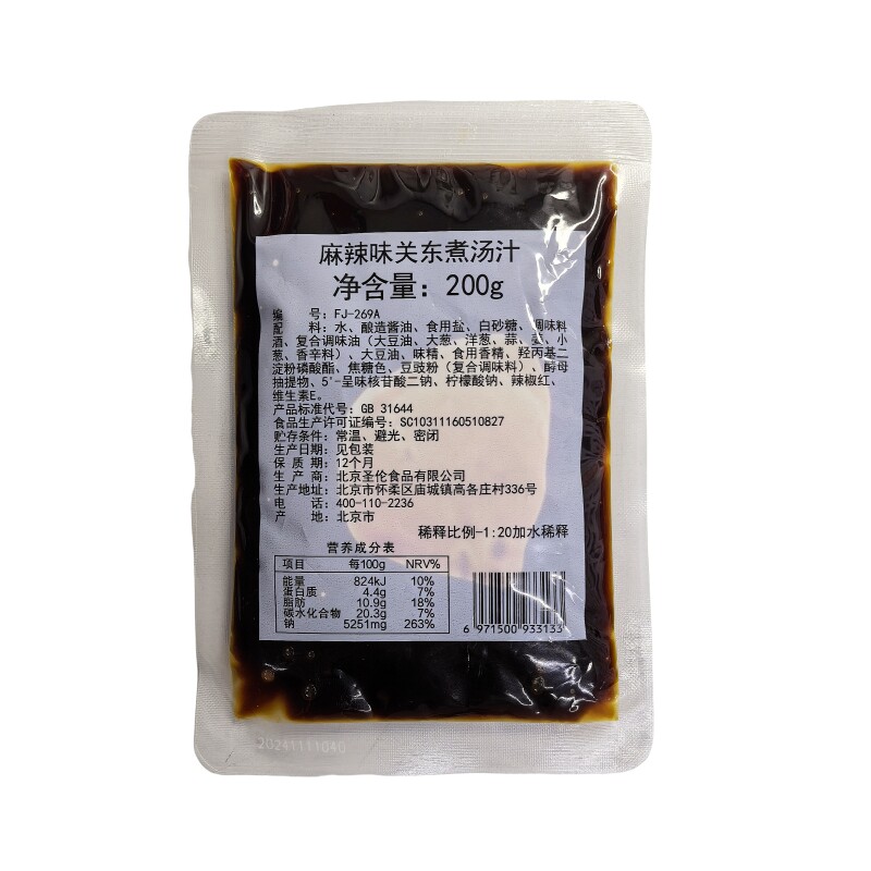 圣伦关东煮调料包超市便利店商用