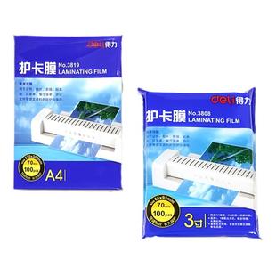 得力文具A4塑封膜 过塑膜A3护卡膜3寸5寸7寸6寸塑封机照片保护膜过塑纸办公用品100张防卷曲包邮