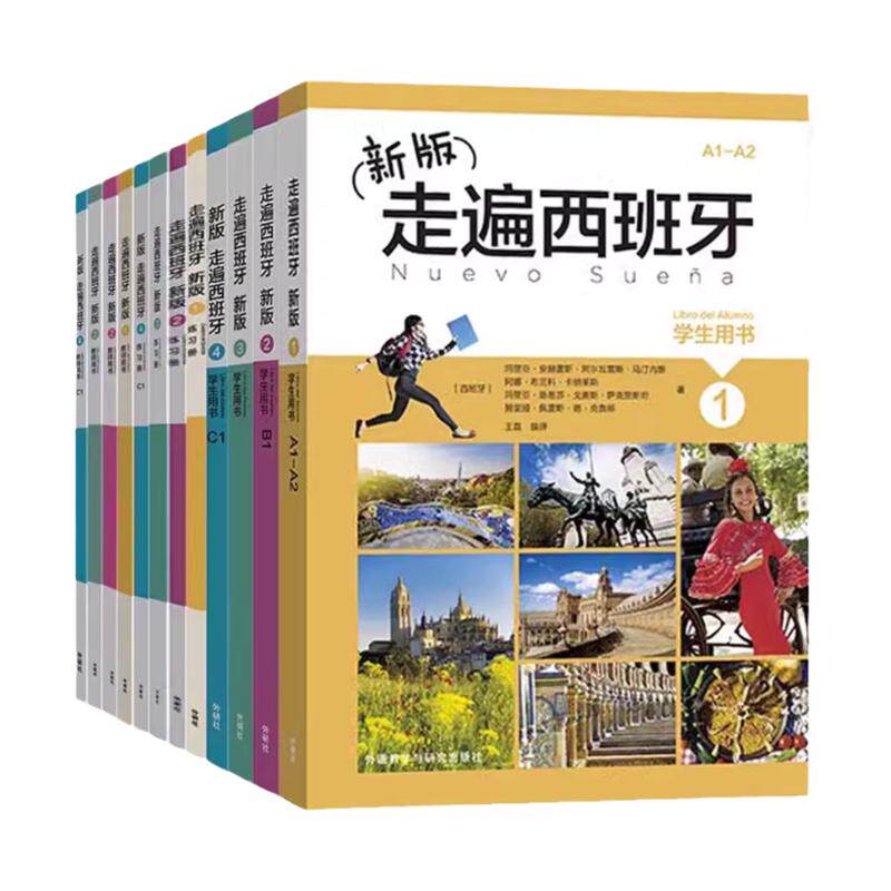任选 新版走遍西班牙1234（学生用书+练习册+教师用书）全套欧标A1A2B1B2C1级 外研社大学二外 西语教程西语自
