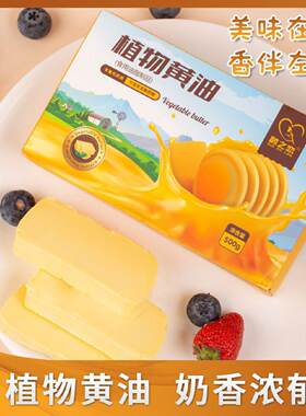 鹊之恋正品烘焙无盐植物黄油奶油味涂抹奶香家用爆米花食商用