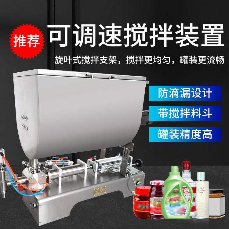 供应联腾牌辣椒酱灌装机U型横向搅拌气动浓酱灌装机 塑料瓶灌装机,办公设备/耗材/相关服务,灌装机,淘宝优惠券,粉丝福利购,淘宝优惠卷