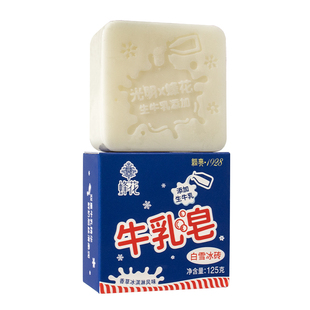 蜂花香皂牛乳皂清洁洗手洗澡沐浴润肤洗脸光明白雪冰砖牛奶皂