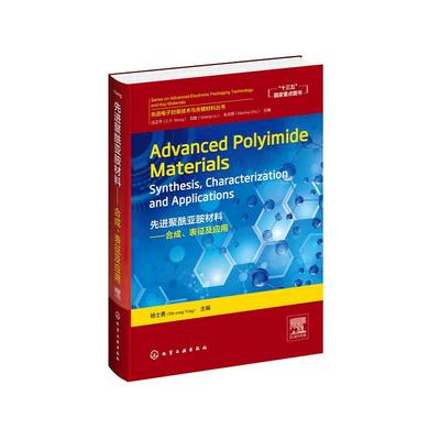 当当网 先进聚酰亚胺材料：合成、表征及应用＝Advanced Polyimide Ma 杨士勇 化学工业出版社 正版书籍