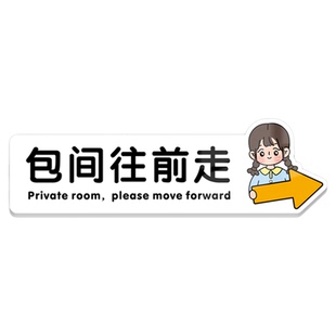 棋牌室麻将馆酒店包厢包间电梯出口指示牌请上二楼往前走方向箭头亚克力创意引导导向引路墙贴路牌标识贴定制