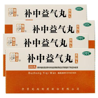 【自营】[仲景]补中益气丸200丸*1瓶/盒*4盒气虚乏力
