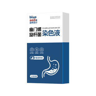 蓝帆胃幽门螺旋杆菌染色液检测试纸唾液快速自测HP试剂盒非吹气卡