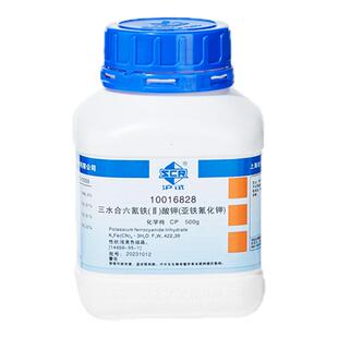 国药沪试亚铁氰化钾分析纯实验室组培化学试剂六氰铁酸钾黄血盐