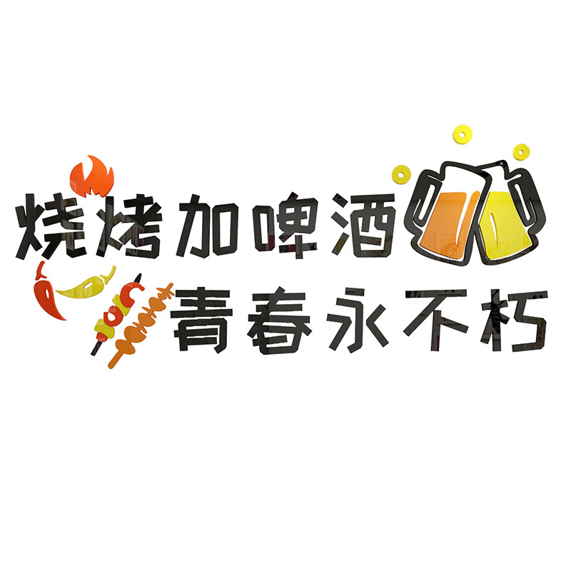 烧烤肉顶部餐饮贴纸画背景墙