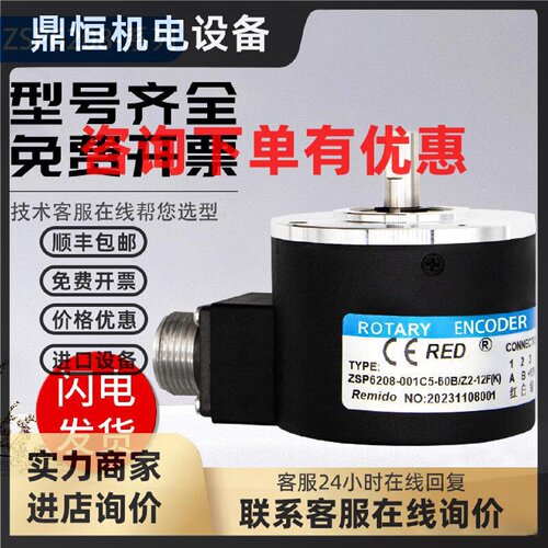 议价ZSP6208-001C5-60BZ2-12F(K) 瑞普型旋转增量编码器200 100质