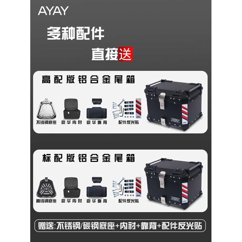 AYAY全白/全黑铝合金尾箱摩托车后备箱通用电动车踏板车后尾箱