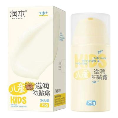 润本儿童滋润防皴霜宝宝面霜秋冬防冻防裂擦脸油男女童保湿护肤乳