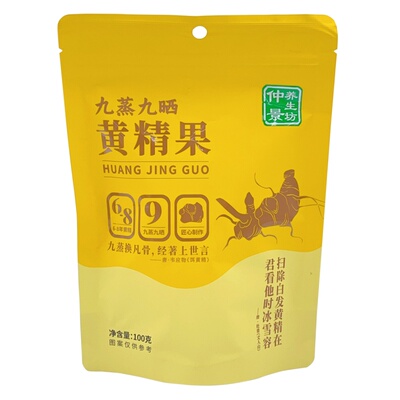仲景黄精即食正品九蒸九制