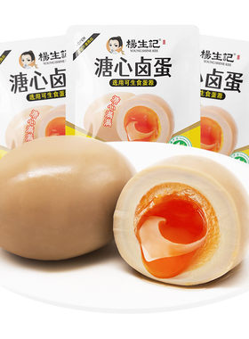 杨生记35g溏心卤蛋可生食蛋源