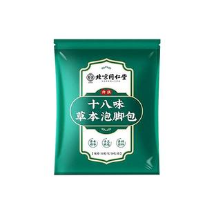 同仁堂泡脚药包花椒艾草叶生姜非祛湿寒气排助睡眠毒足浴包男女士