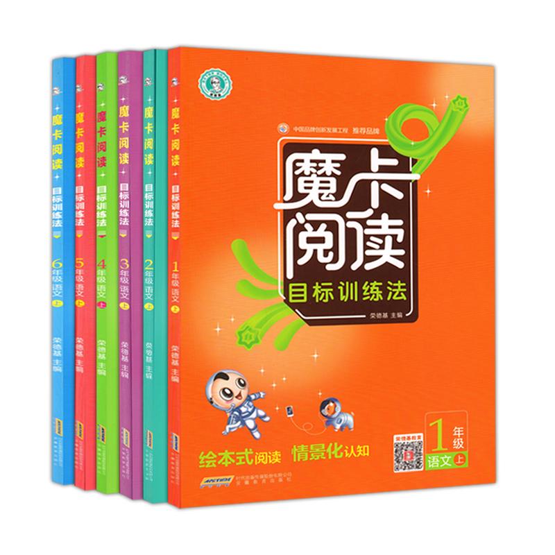 现货人教统编版2024春魔卡阅读1一2二3三4四5五6六年级语文下册目标训练法荣德基小学同步阅读理解单元主题写作每日一练摩卡习作