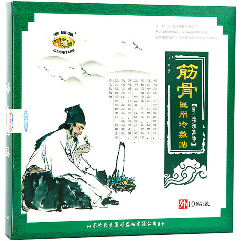 医用冷敷贴颈椎腰椎间盘专用10贴