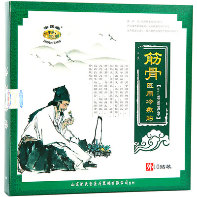 医用冷敷贴颈椎腰椎间盘专用10贴