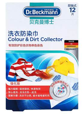 德国进口色母片吸色片洗衣防染巾