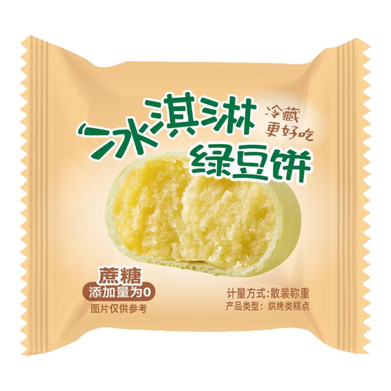 冰淇淋绿豆饼独立小包装面包糕点