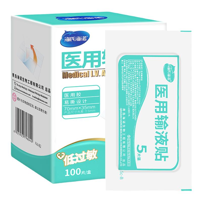 海氏海诺医用输液贴一次性吊瓶留置针固定低过敏敷贴透气无菌胶带