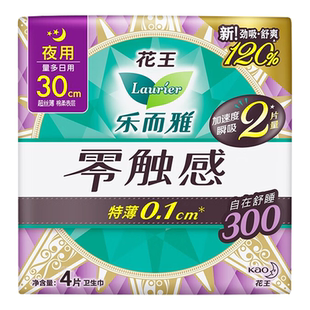 花王卫生巾乐而雅零触感夜用300mm丝薄棉柔姨妈女正品官方旗舰店